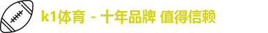 k1体育